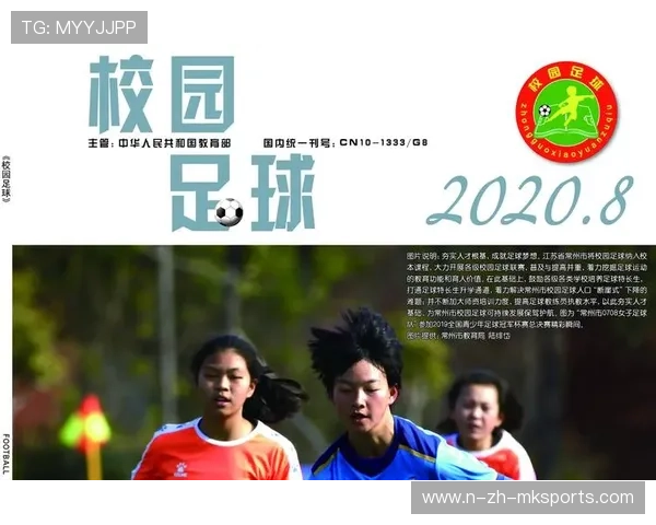 “边远地区足球振兴计划启动，普及基层青训”，偏远地区校园足球